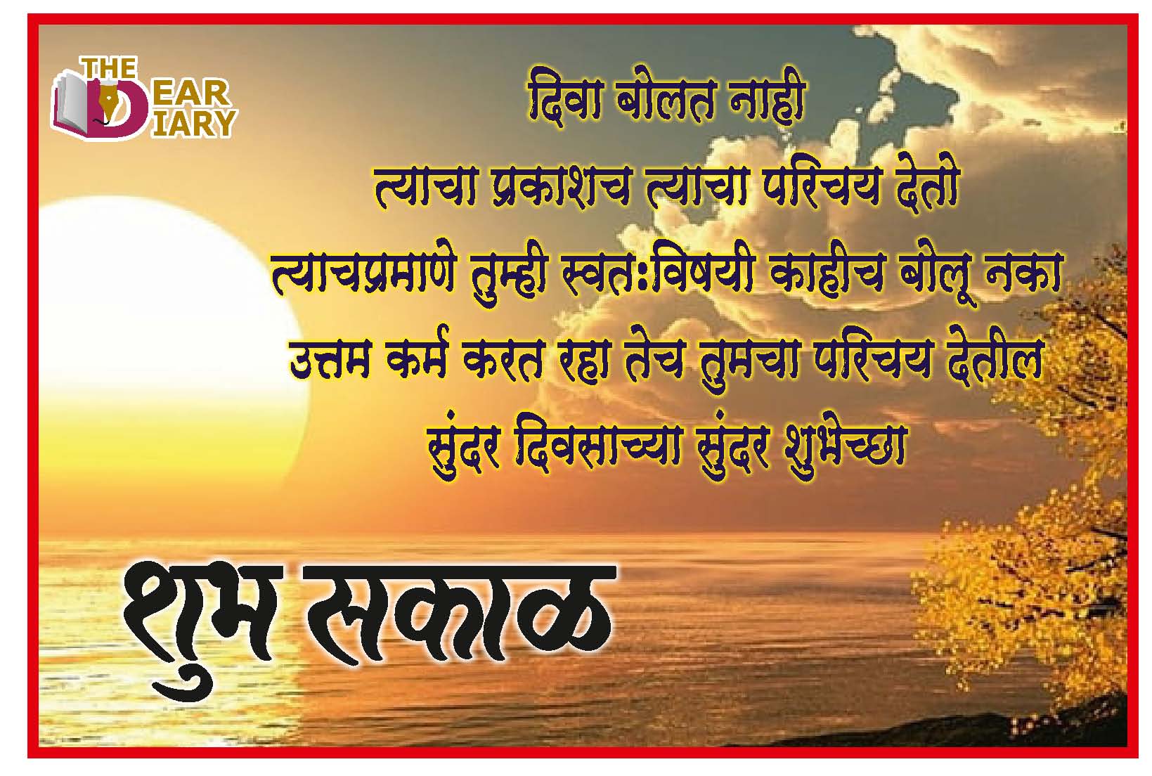 Marathi Hello 100 + Good Morning Messages in Marathi | शुभ सकाळ मराठी संदेश - The ...