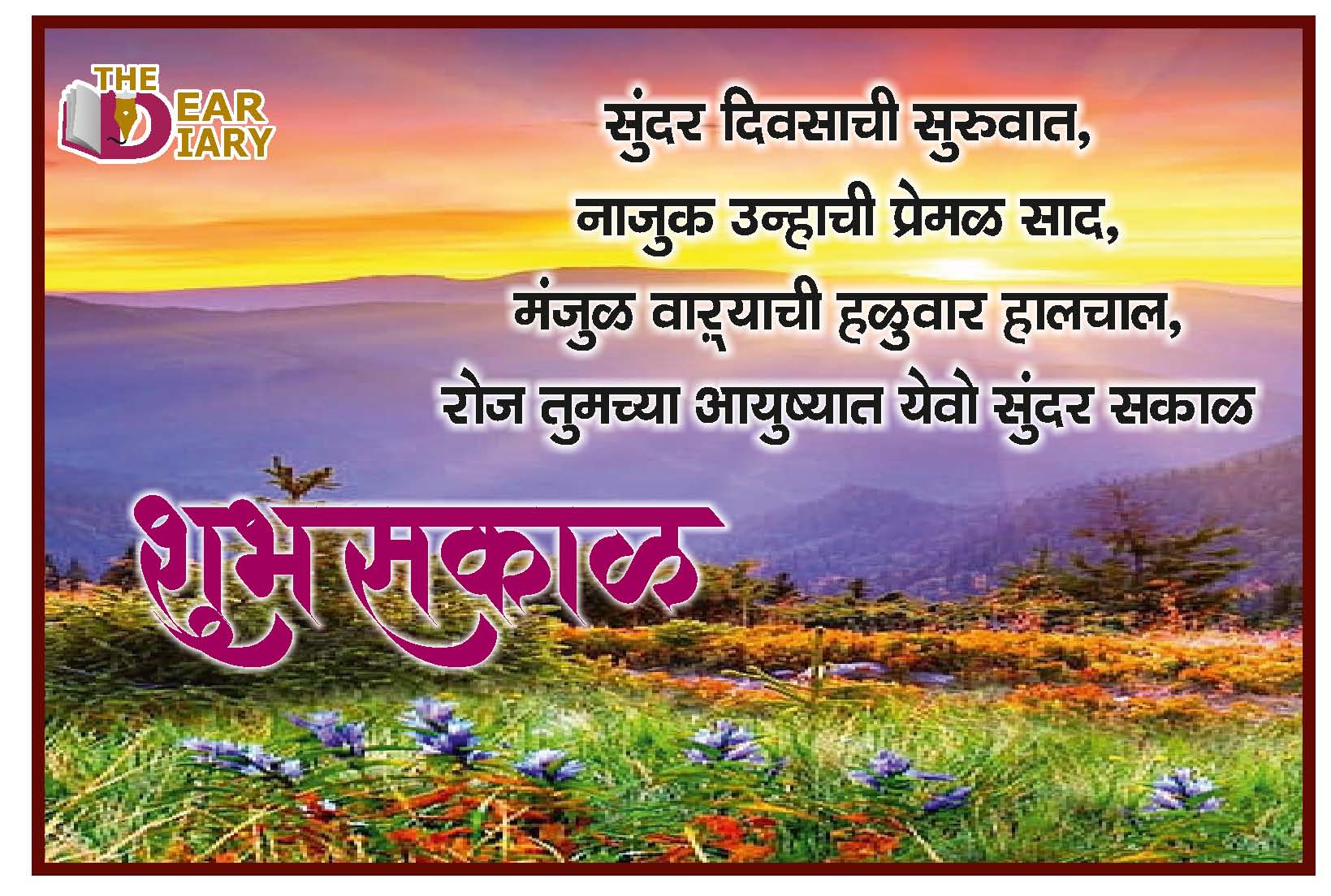 Marathi Hello 100 + Good Morning Messages in Marathi | शुभ सकाळ मराठी संदेश - The ...