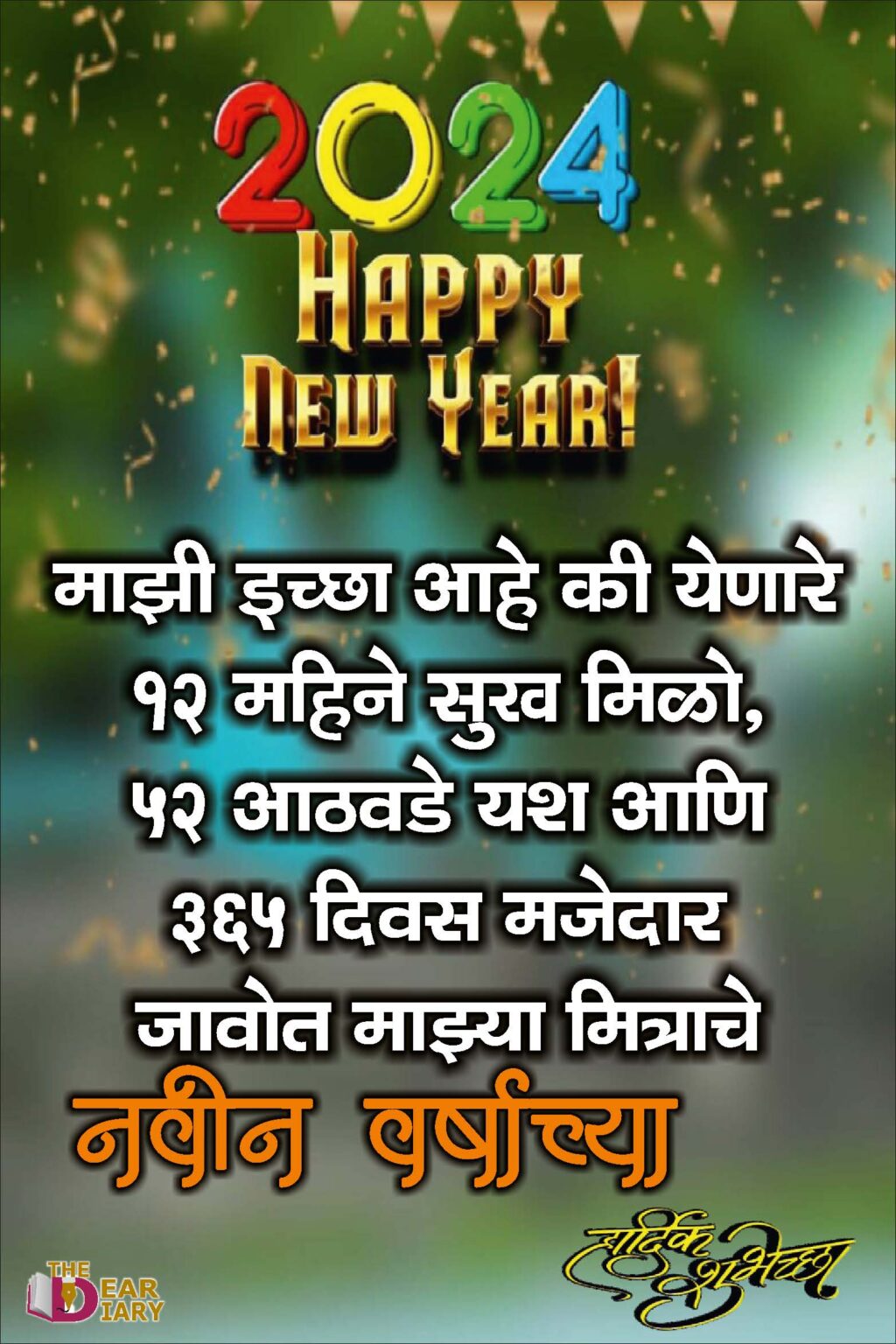 50+New Year Wishes in Marathi | नवीन वर्षाच्या हार्दिक