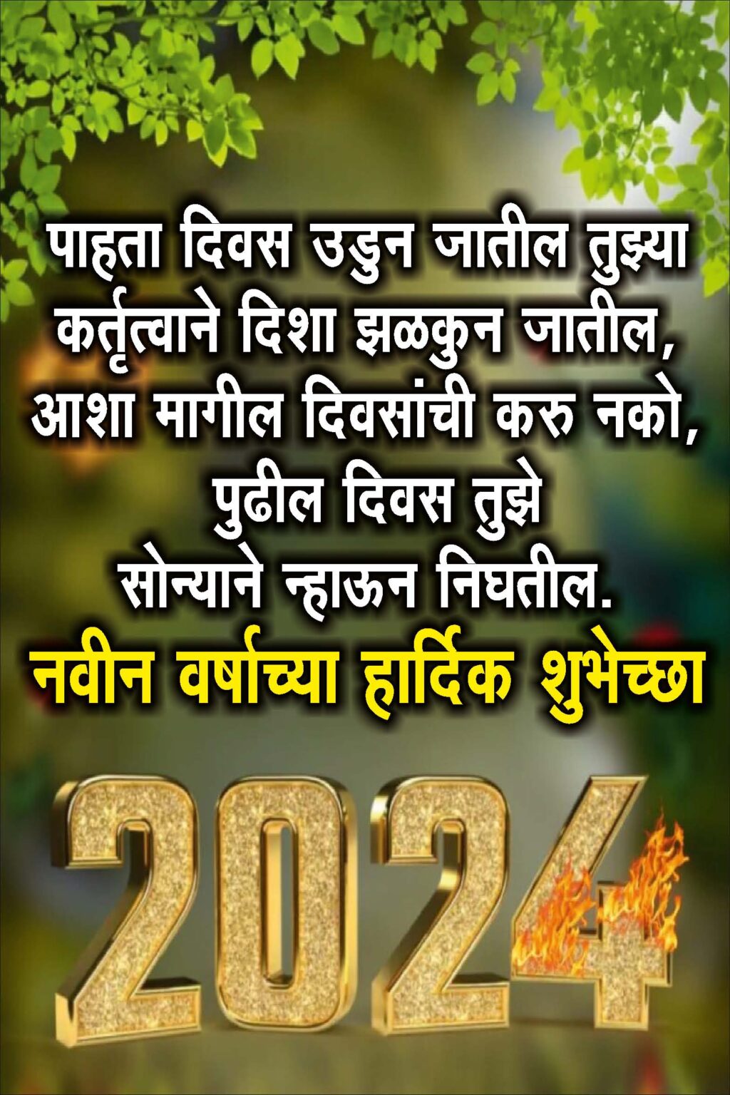 50+New Year Wishes in Marathi | नवीन वर्षाच्या हार्दिक