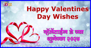 Happy Valentines Day Wishes