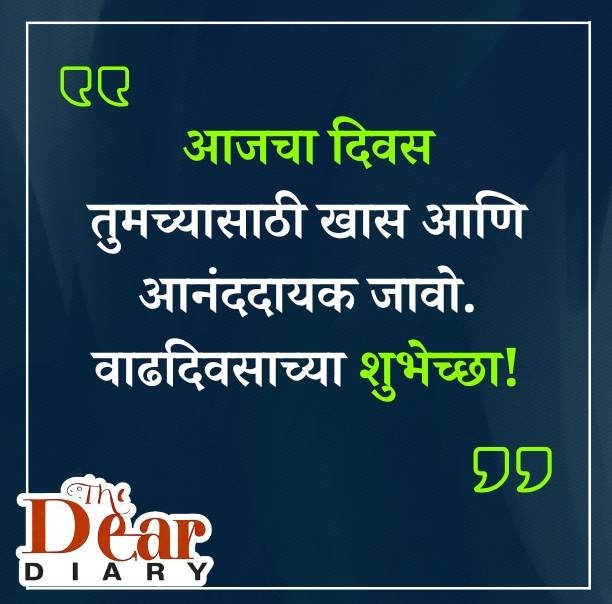 Happy Birthday Wishes in Marathi​