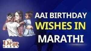 Aai Birthday Wishes in Marathi