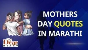 Mothers Day Quotes In Marathi